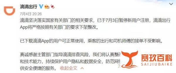 “滴滴出行企业版”APP被下架：敲响数据安全警钟！