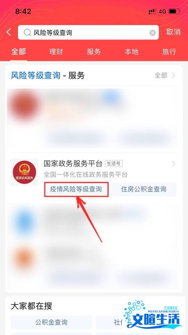 全国风险地区怎么查询