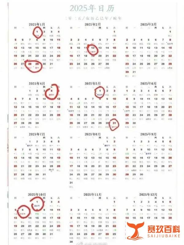 明年连续4个月无法定节假日，最新回应