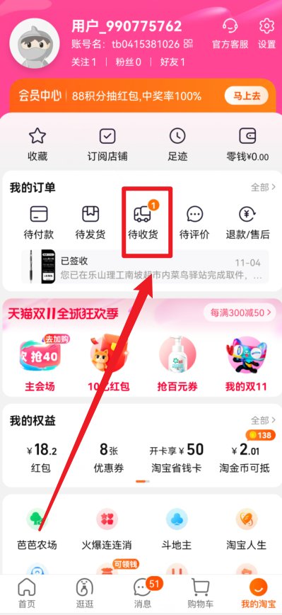 淘宝购物在哪里确认收货?