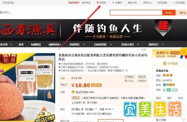 怎么在淘宝上面用购物车买东西