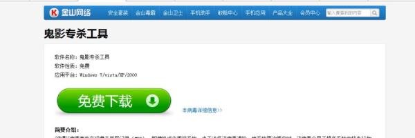 鬼影病毒的解决办法