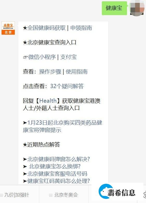 北京健康宝弹窗1多久恢复正常?