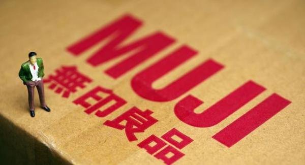 无印良品在中国9年降价11次，为什么中国人不爱买无印良品了？