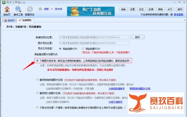 淘宝宝贝复制专家的使用步骤
