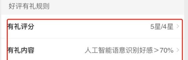 在饿了么上如何做【好评有礼】活动?