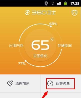 新版本手机360流量悬浮窗的开启与关闭