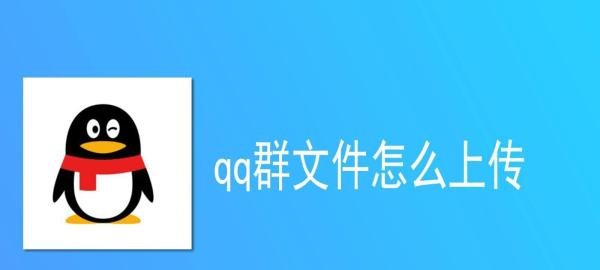 qq群文件怎么上传