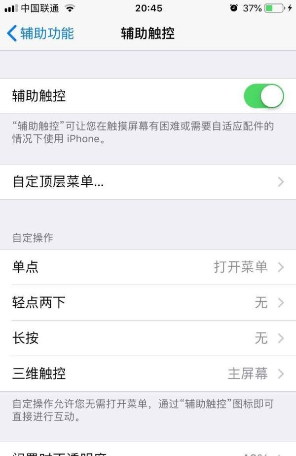 iphone小圆点不见了怎么办?AssisTiveTouch在哪