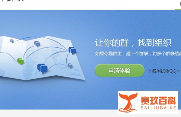 怎么申请和创建QQ群联