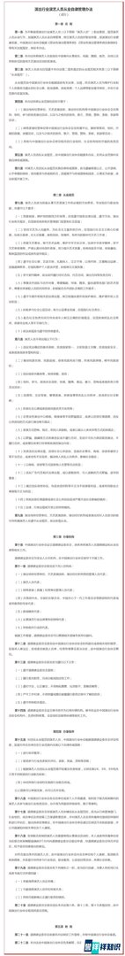 “劣迹艺人”惩戒复出程序业内首次明确！或被永久抵制
