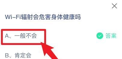 蚂蚁庄园WIFI辐射会危害身体健康吗答案