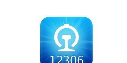 12306客服电话怎么打不通 12306客服电话人工服务时间