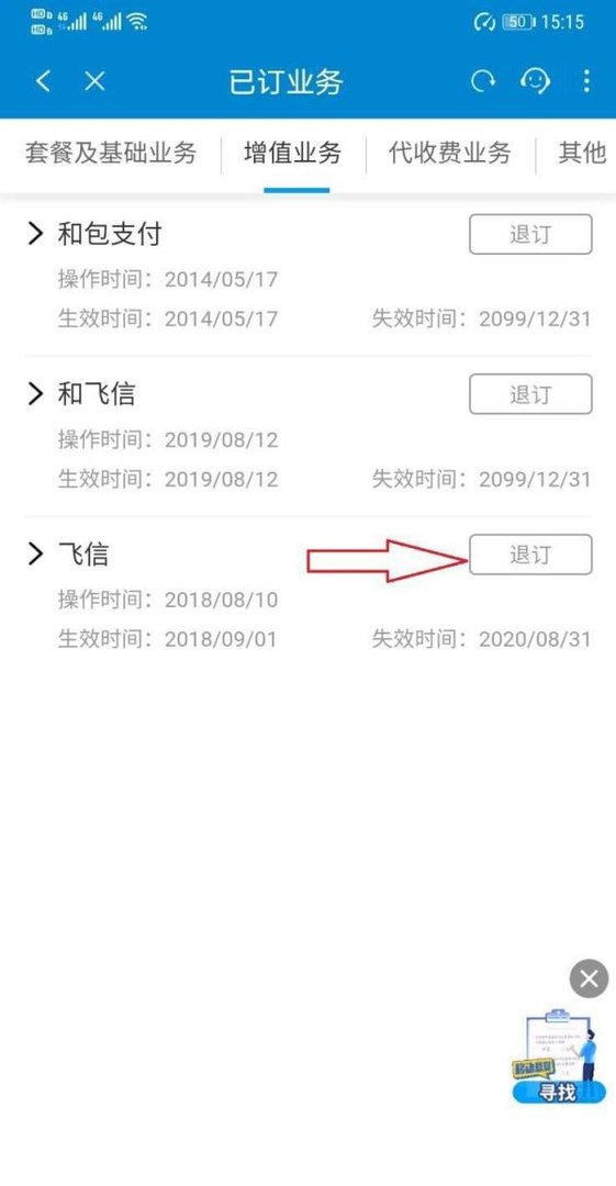 中国移动四川手机报怎么退订