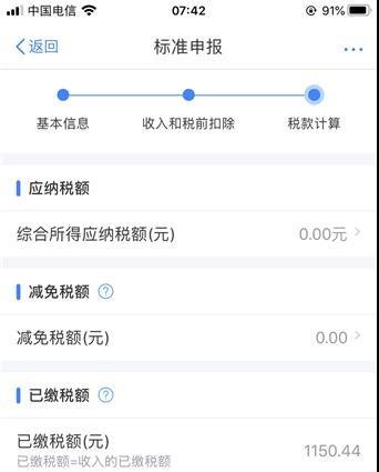 2019年个人所得税如何退税 如何申请个税退税