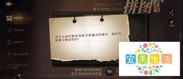 哈利波特魔法觉醒拼图10月10日线索位置攻略