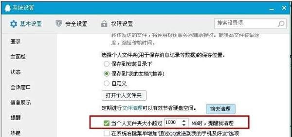 QQ个人文件夹如何清理?