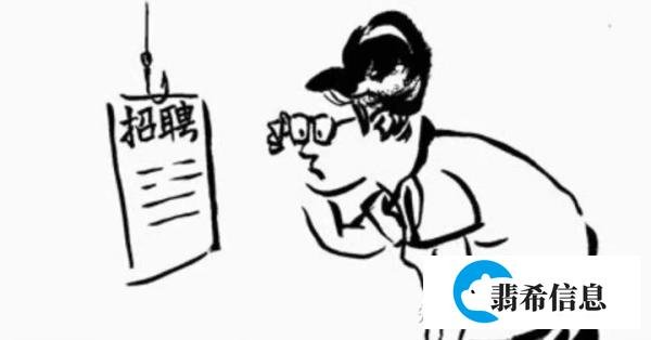 大佬说找工作不要挑肥拣瘦了「毕业生先就业再择业，不要挑肥拣瘦」