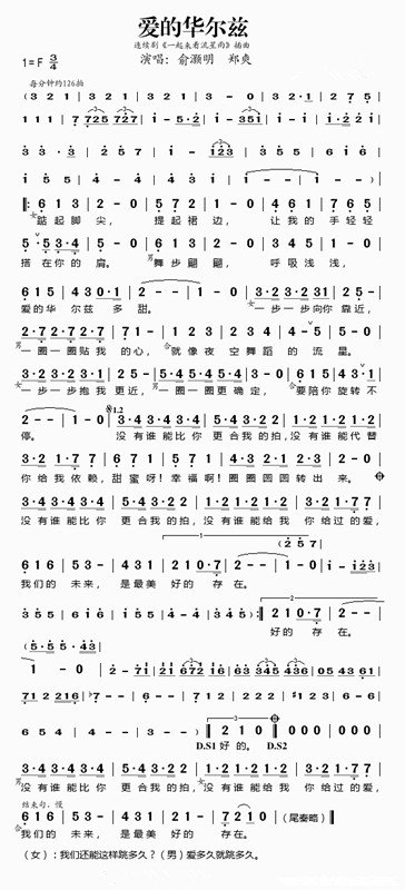 爱的华尔兹简谱