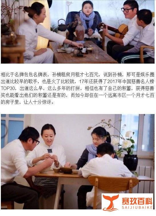 孙楠一家月租七百，究竟为何？