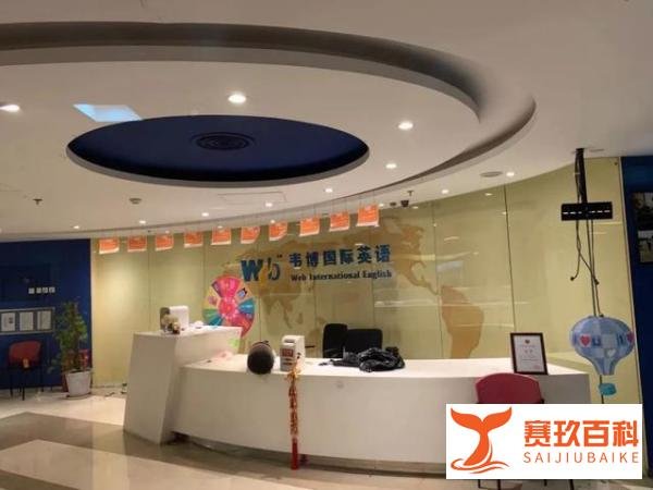 成立21年，韦博英语一夜倒闭：消失的巨额预收款和被贷款套牢的学员