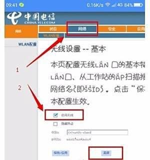 电信猫如何设置无线WIFI