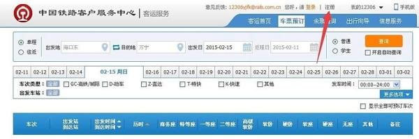 高铁怎样网上订票（海南）