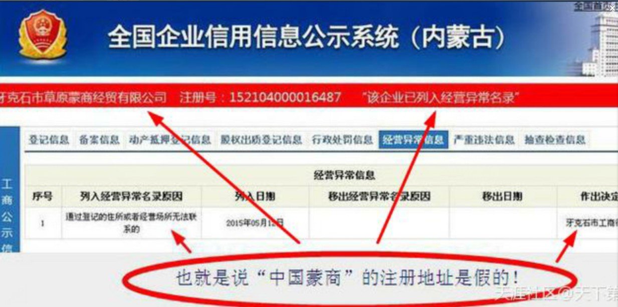 中国蒙商是什么 是传销吗 是骗人的吗 是不是真的啊