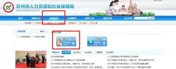 苏州社保如何查询个人账户