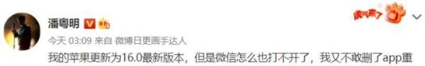 苹果又翻车,潘粤明升级iOS 16打不开微信,解决方法来了!