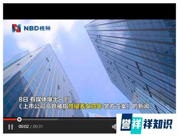 又一高管被立案调查：性侵14岁女孩，还是个律师