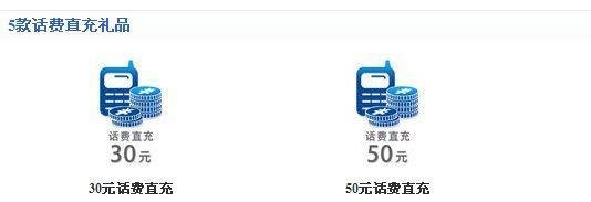 中国移动全球通积分如何兑换话费