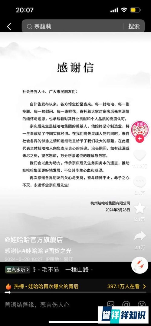娃哈哈狂涨粉，农夫山泉“被围剿”，双双登上热搜……