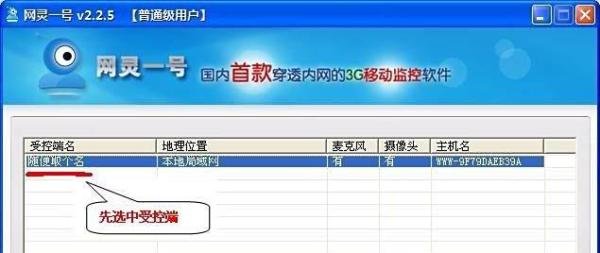 “网灵一号”远程控制软件的使用教程