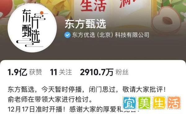 东方甄选停播一天：闭门思过