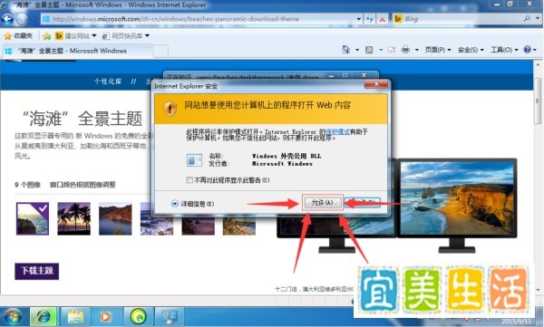 windows7 桌面主题怎么更换（旗舰版）