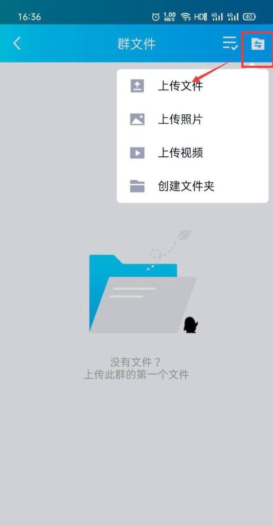 qq群文件怎么上传