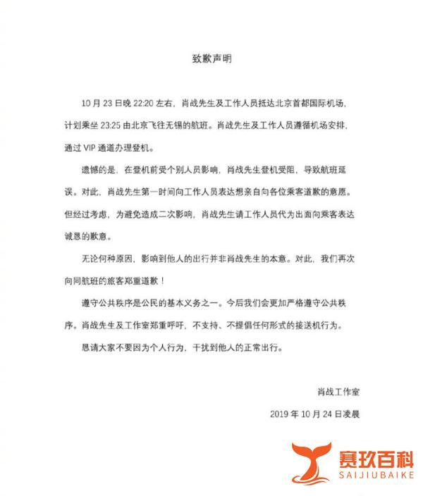 肖战工作室发出致歉声明。