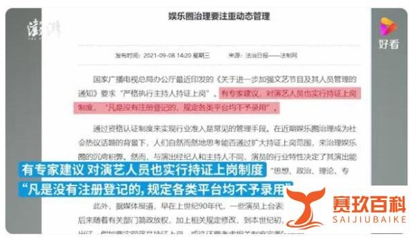 专家建议演艺人员实行持证上岗 这是咋情况？