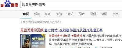 美图秀秀在线软件制作QQ动态表情闪图
