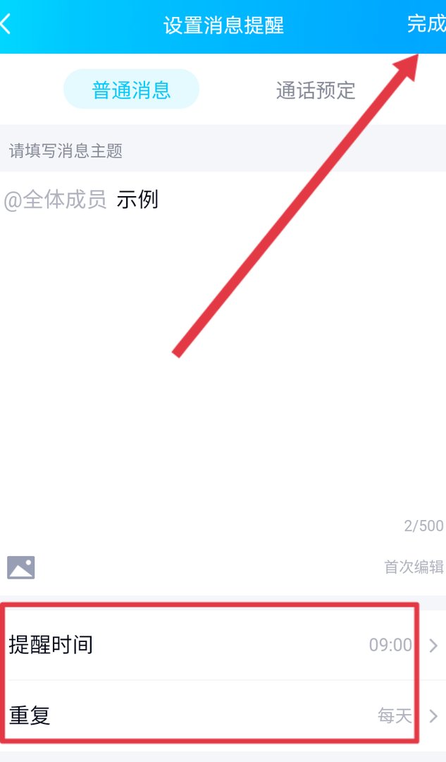 qq群怎么自动发消息？