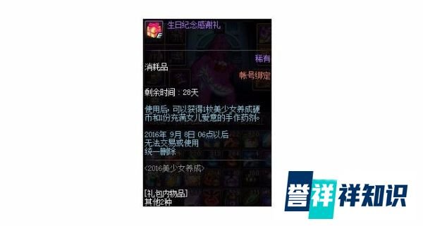 dnf美少女养成攻略