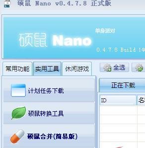 怎么合并视频?(硕鼠版)