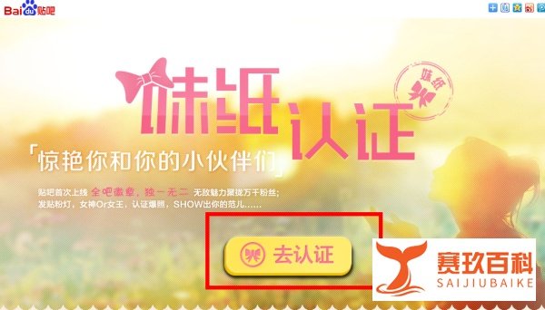 如何获得妹纸认证