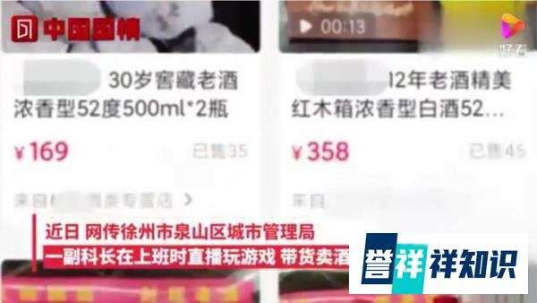 城管科长上班直播带货 纪委回应 这是咋情况？