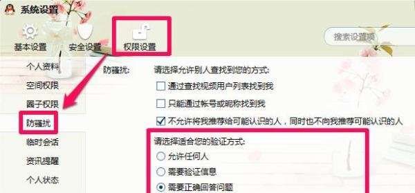 qq怎么设置拒绝添加好友?