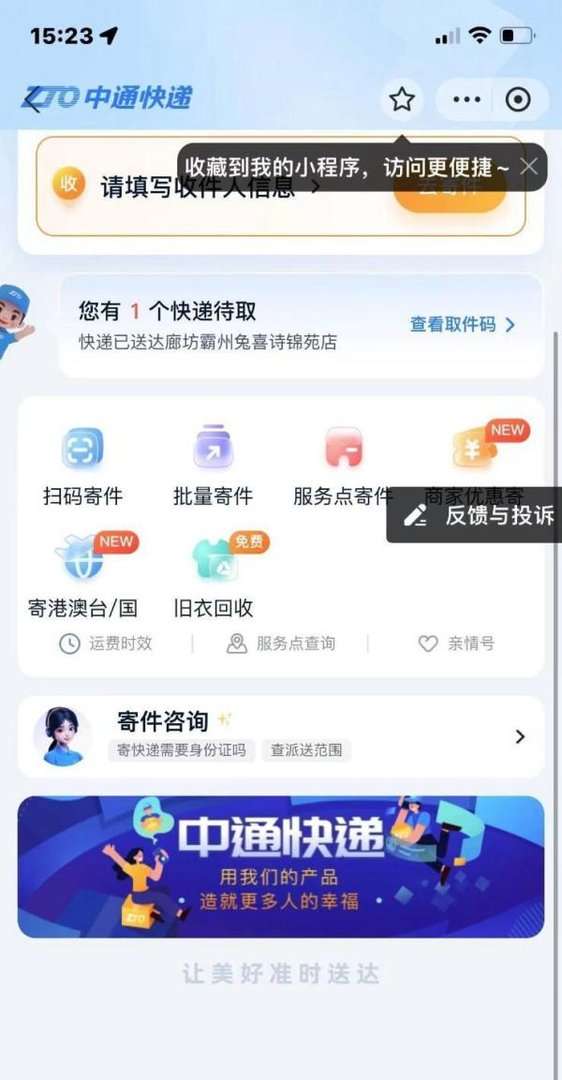 支付宝怎么查中通快递物流信息