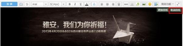 QQ空间自定义信纸