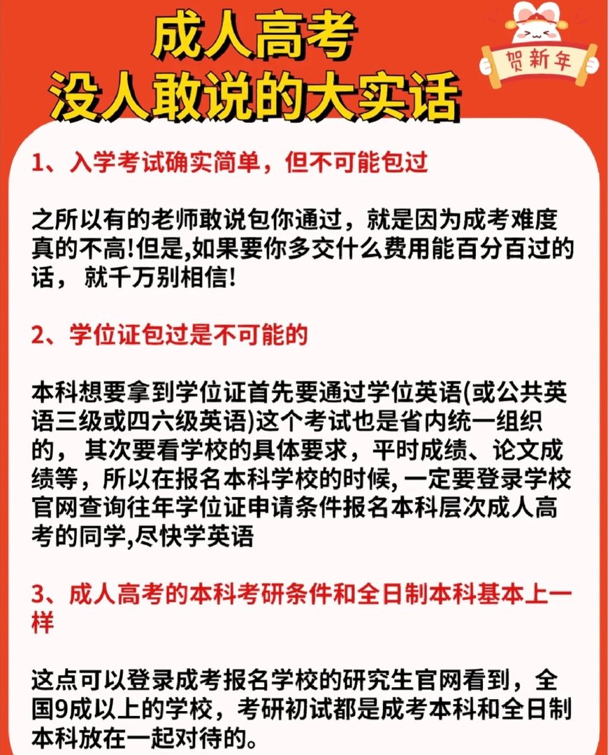 学位英语包过是骗局吗？