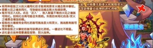 洛克王国豪炎战神怎么进化